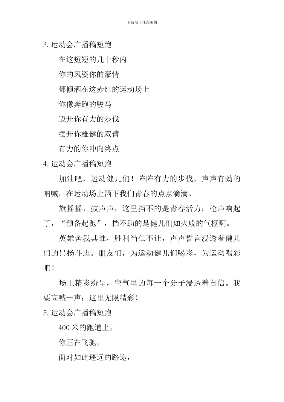 运动会广播稿短跑_第2页