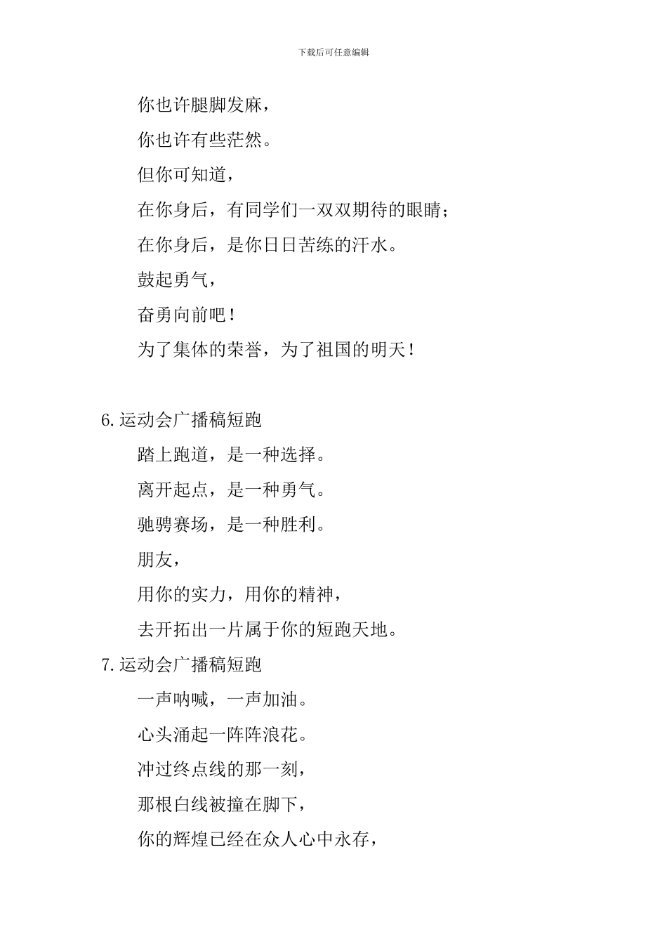 运动会广播稿短跑_第3页