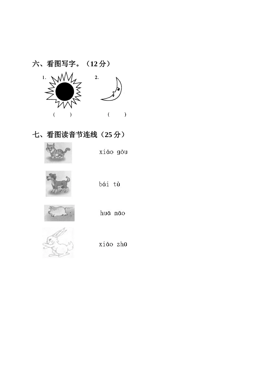 学前大班期末语文试卷_第2页