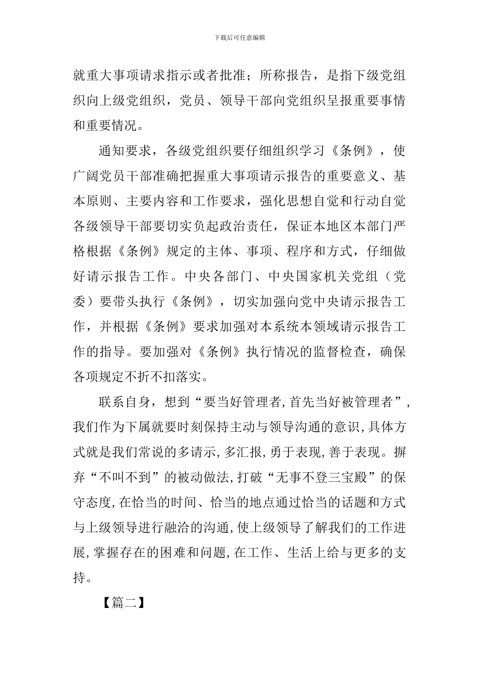 《中国共产党重大事项请示报告条例》心得体会四篇_第2页