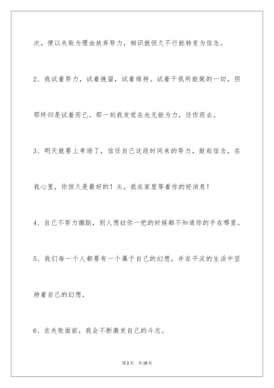 2024励志语句摘录_4_第2页