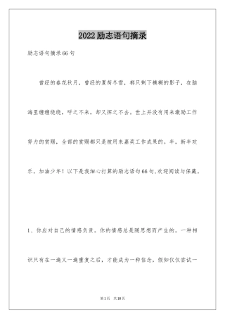 2024励志语句摘录_4