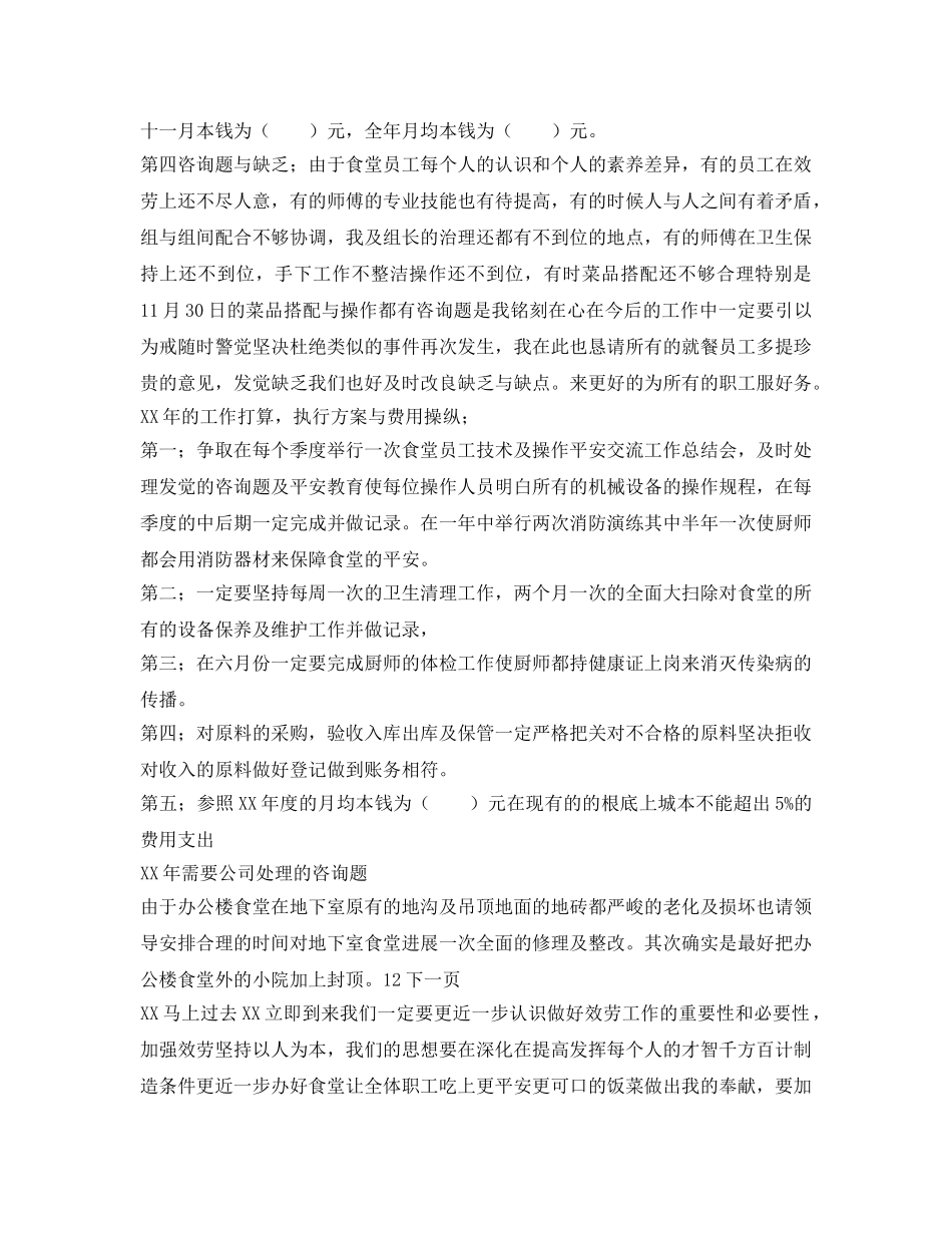 年食堂工作总结和年工作参考计划范文 _第2页