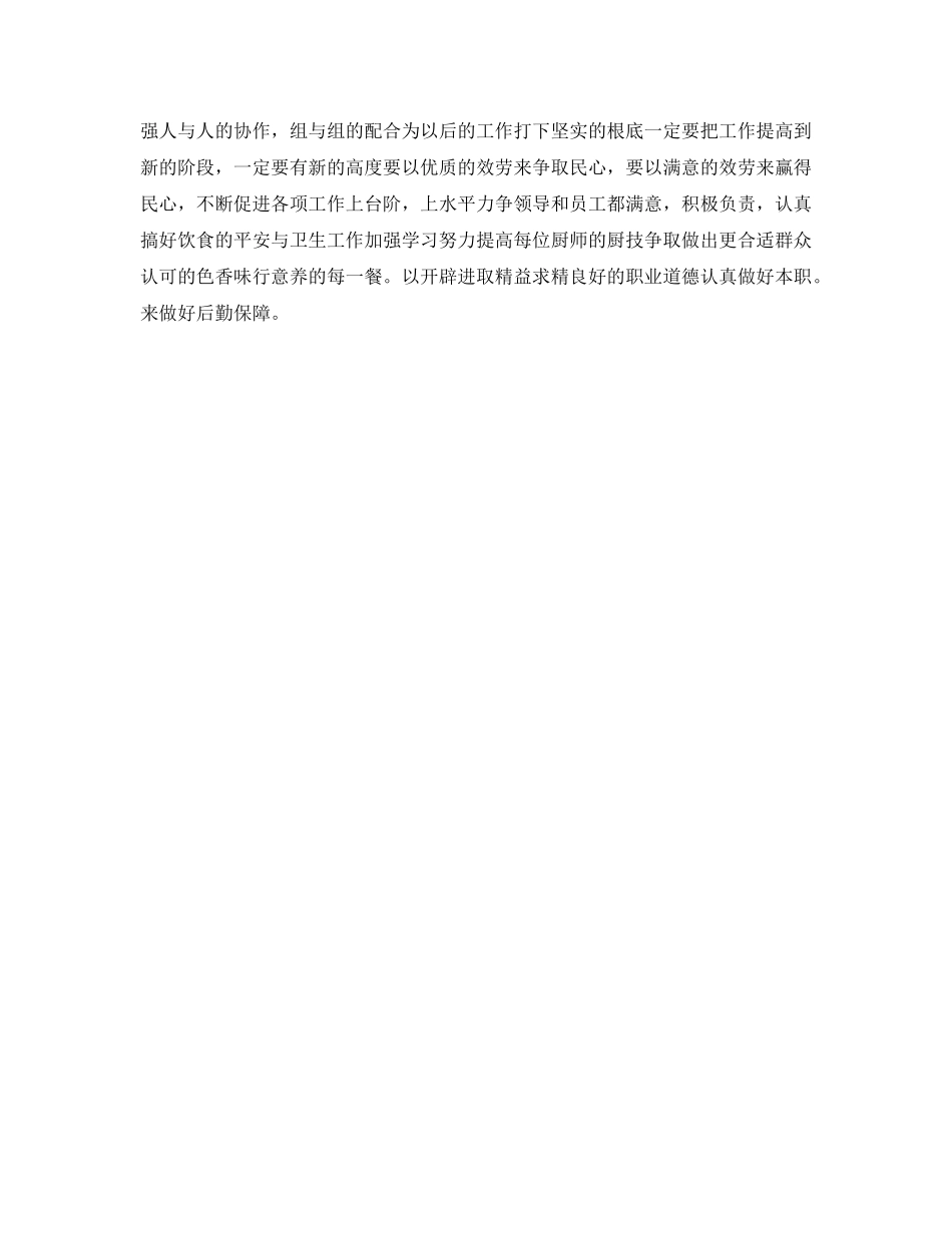 年食堂工作总结和年工作参考计划范文 _第3页