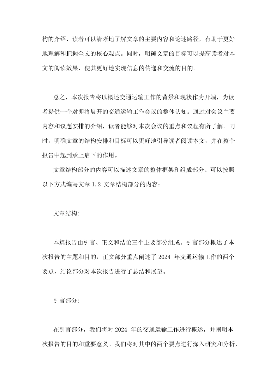 2024交通运输工作会报告材料 _第2页