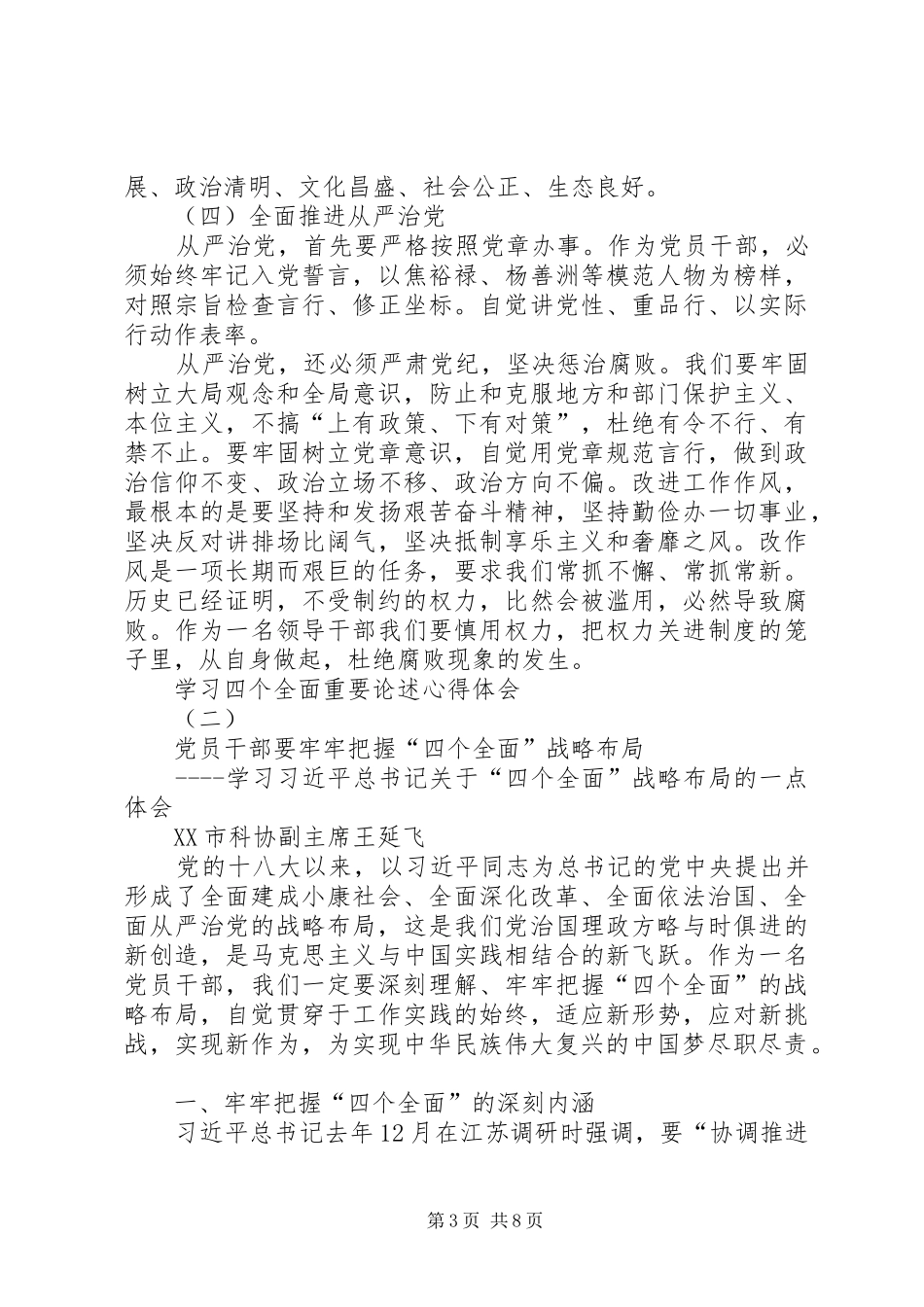 学习四个全面重要论述体会心得_第3页