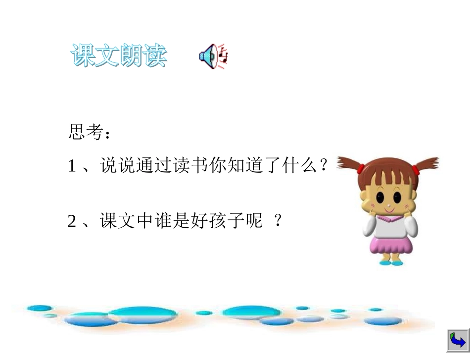 《好孩子》课件_第3页