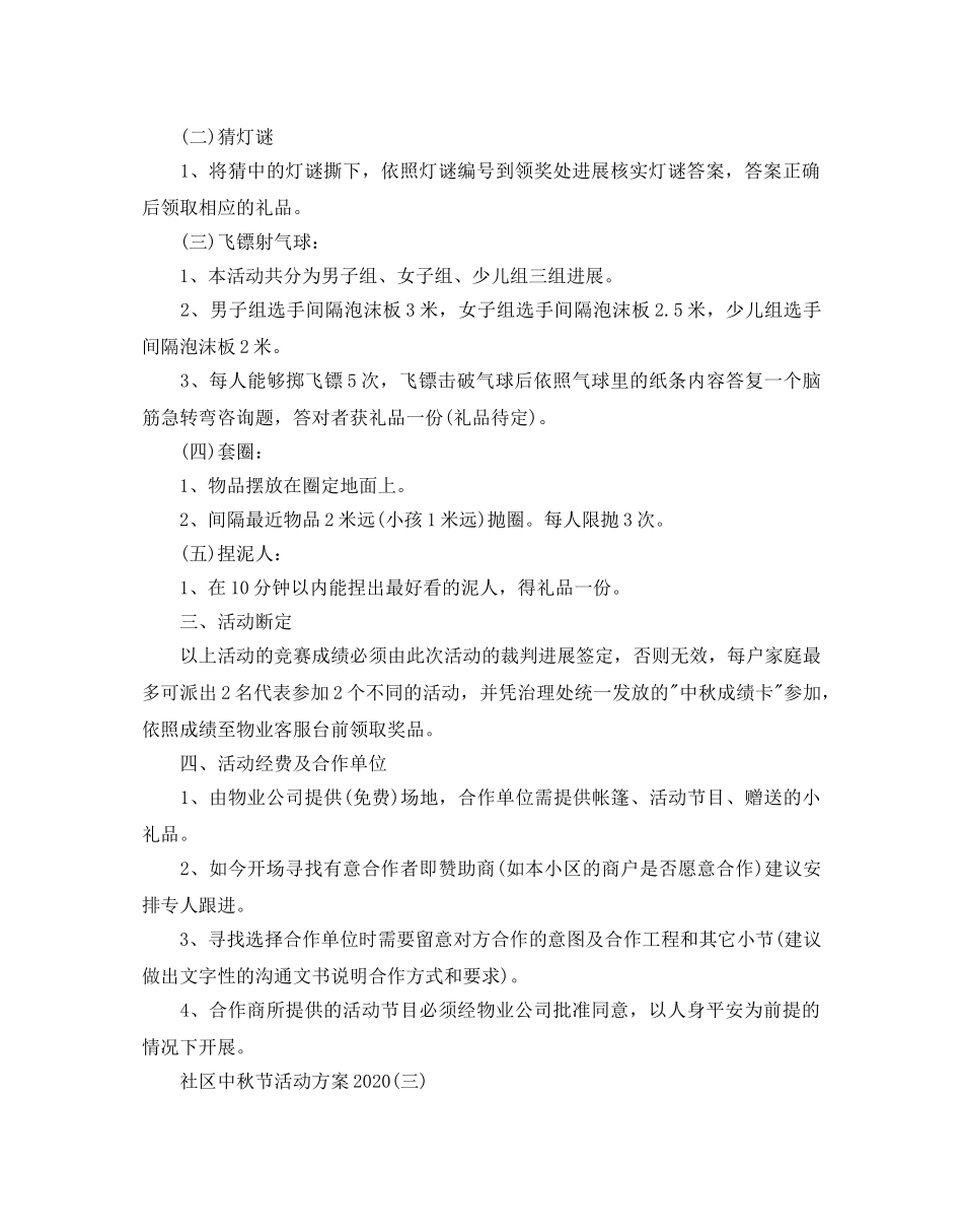 社区中秋节活动方案2020 _第3页