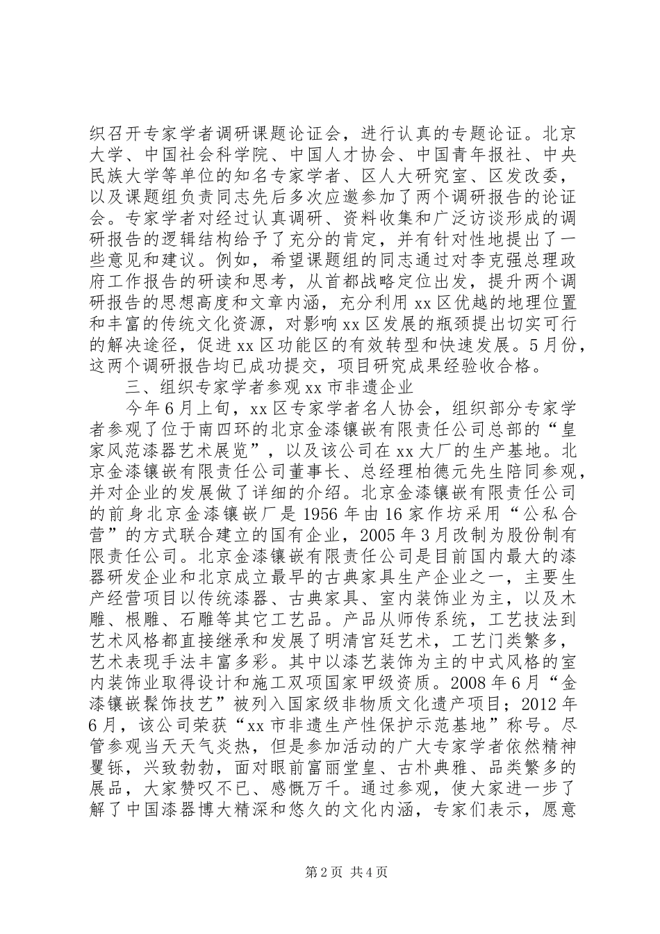 学者协会XX年上半年协会工作总结 _第2页