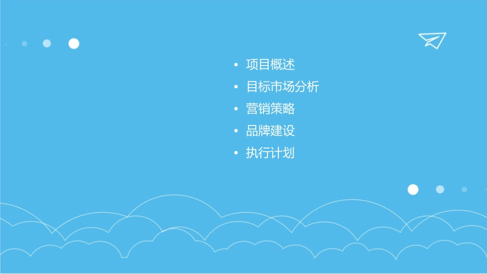 博思堂深圳城投七里香榭策略案lz10131108课件_第2页