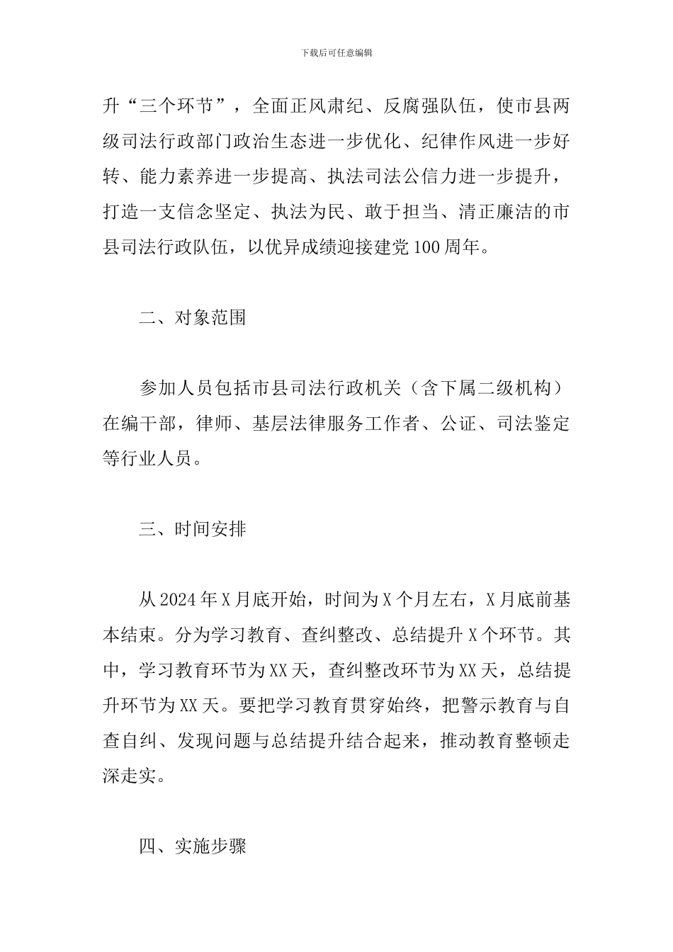 2024年司法行政系统队伍教育整顿实施方案_第2页