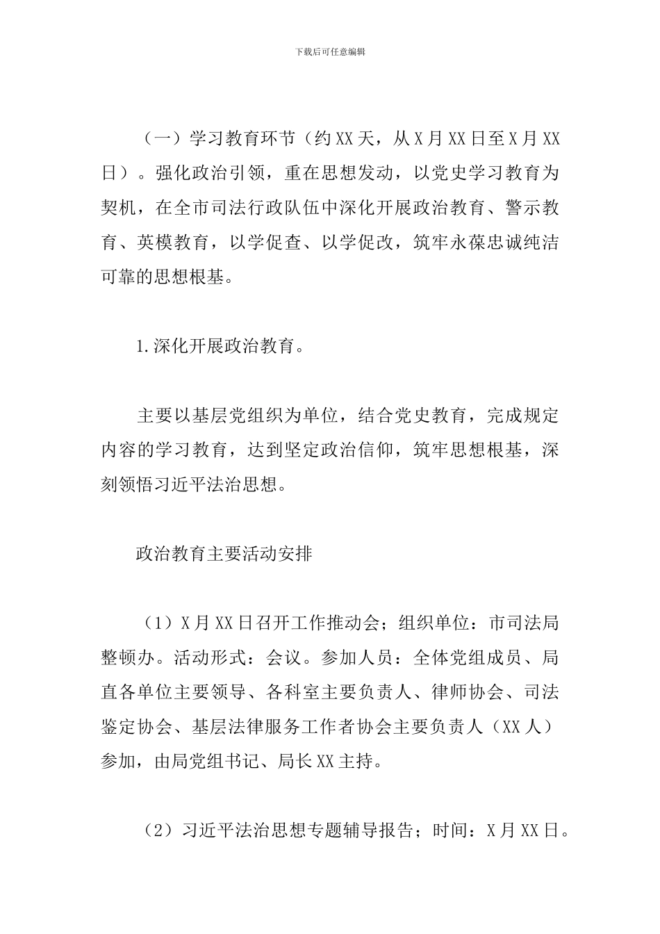 2024年司法行政系统队伍教育整顿实施方案_第3页