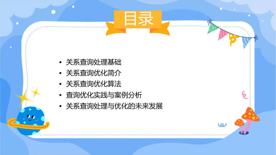 关系查询处理与优化课件_第2页