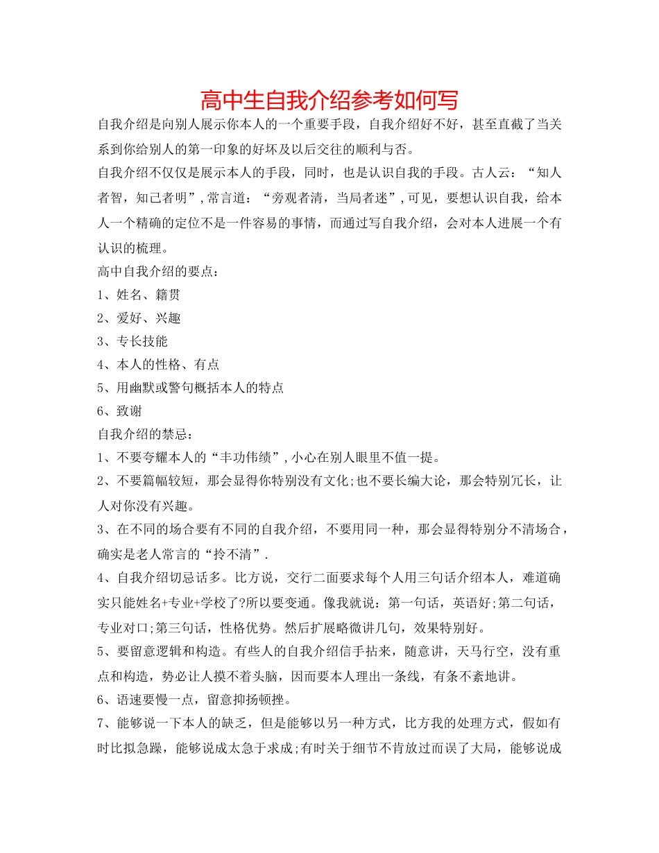 高中生自我介绍参考怎么写 _第1页