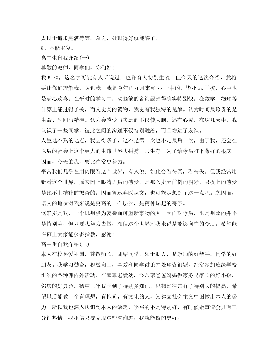 高中生自我介绍参考怎么写 _第2页