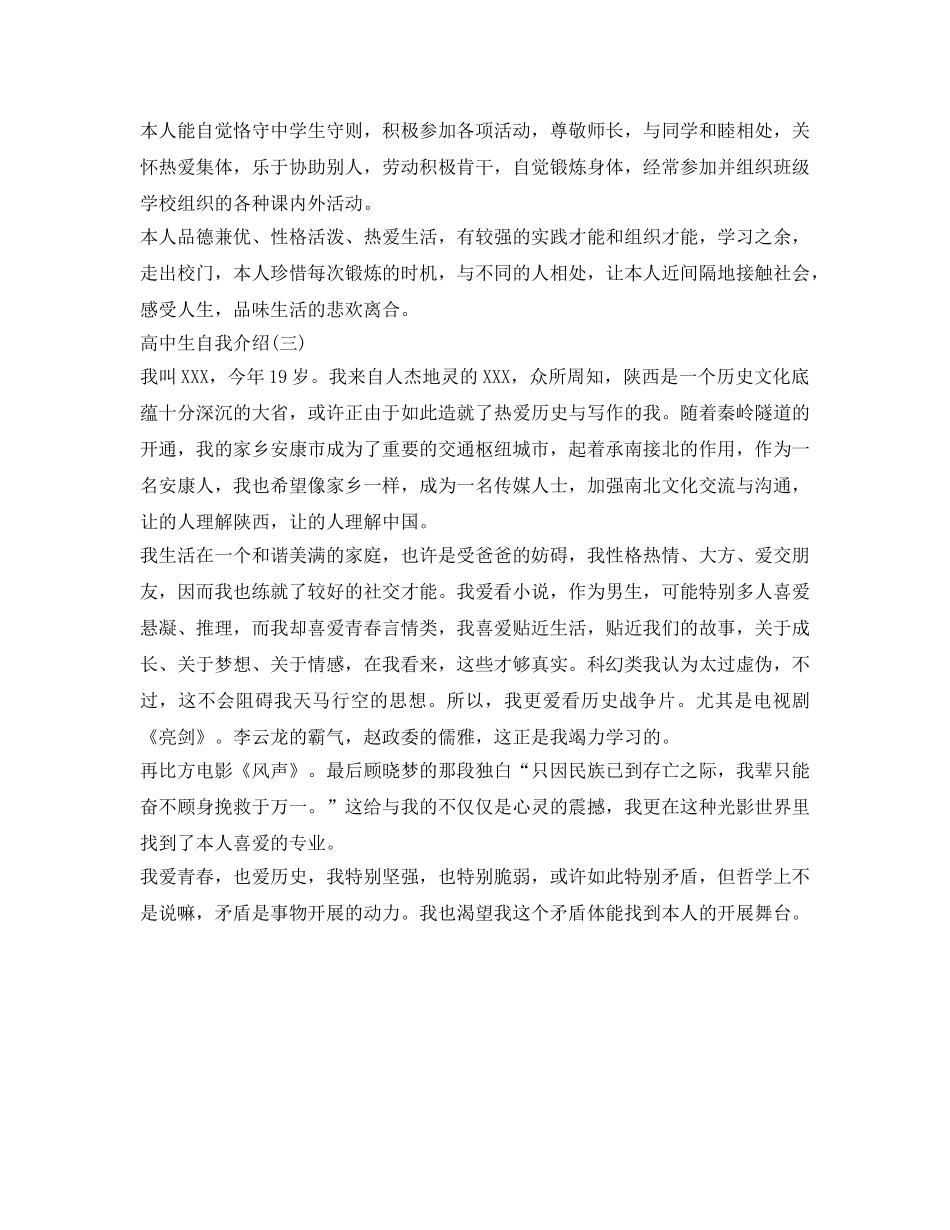高中生自我介绍参考怎么写 _第3页