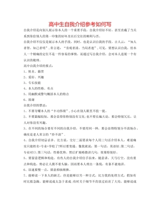 高中生自我介绍参考怎么写 