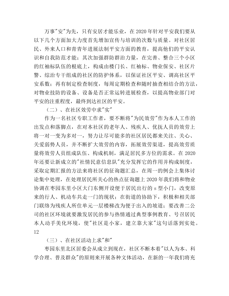 社区居委会工作参考计划 _第2页