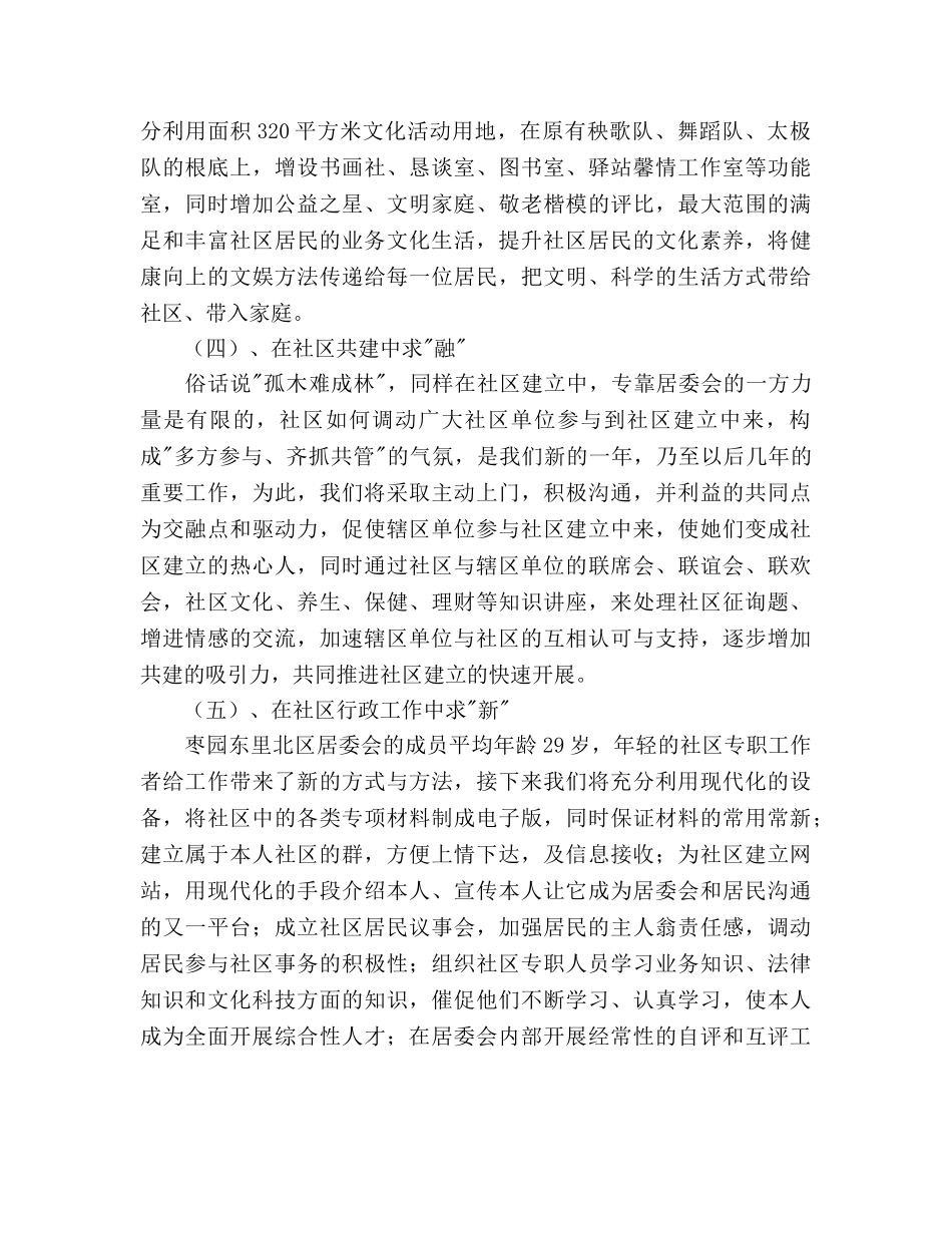 社区居委会工作参考计划 _第3页