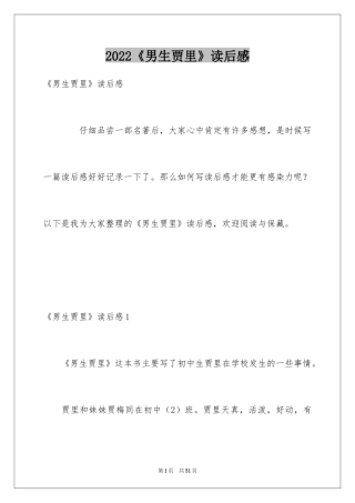 2024《男生贾里》读后感_4