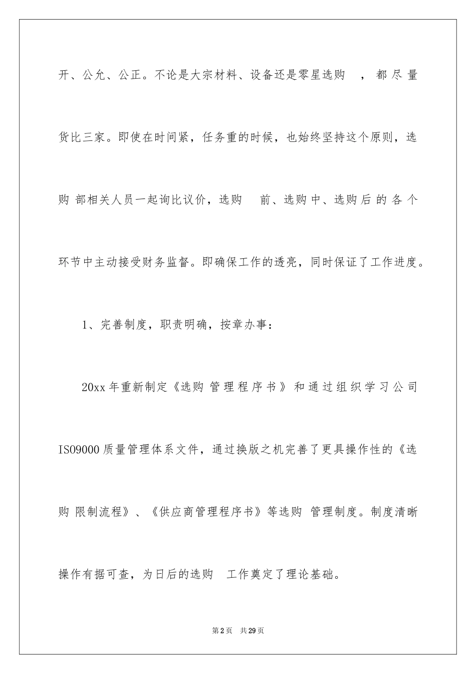 2024个人的酒店的工作计划_32_第2页