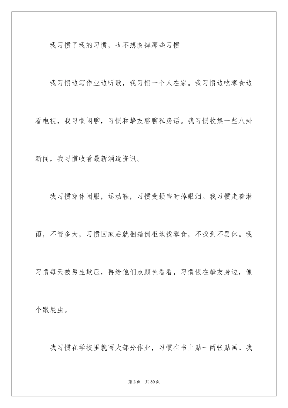 2024习惯话题作文_8_第2页