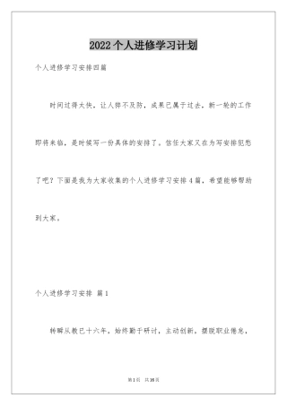 2024个人进修学习计划_3