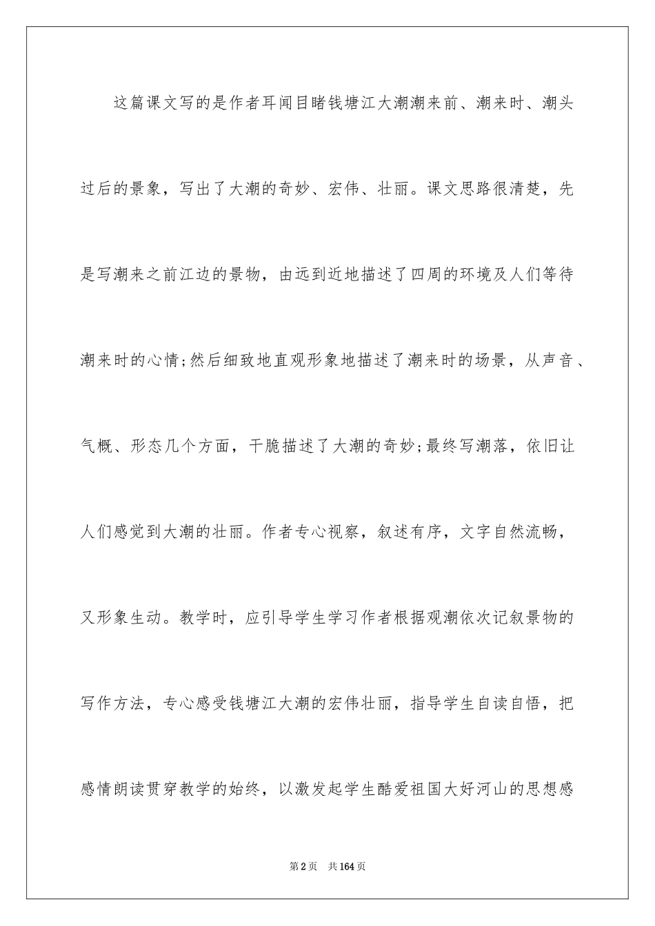 2024《观潮》教学设计_10_第2页