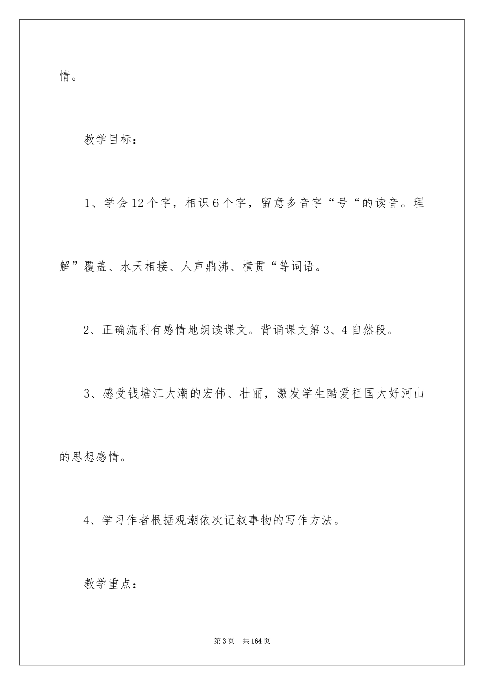 2024《观潮》教学设计_10_第3页