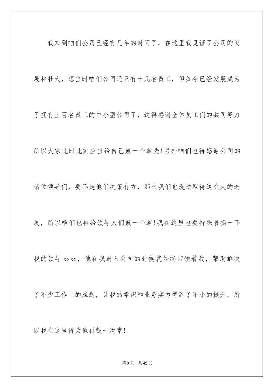 2024公司发年会员工发言稿_49_第3页