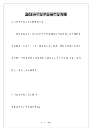 2024公司发年会员工发言稿_49