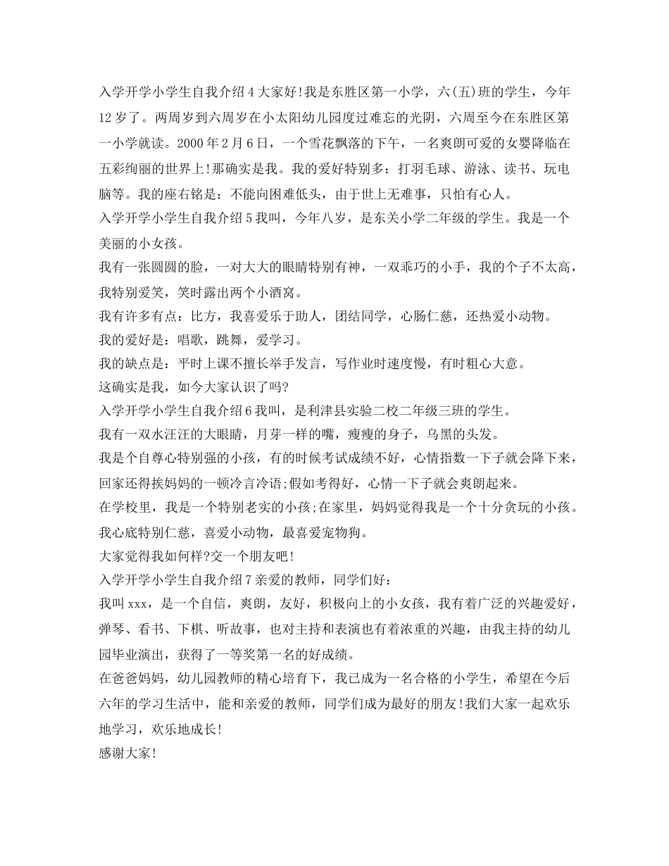 入学开学小学生自我介绍参考13篇范例 _第2页