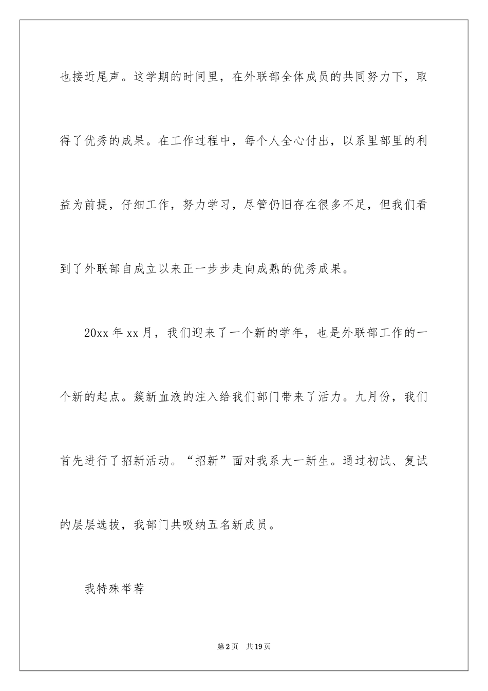 2024学生会外联部述职报告,学生会外联部期末述职报告_第2页