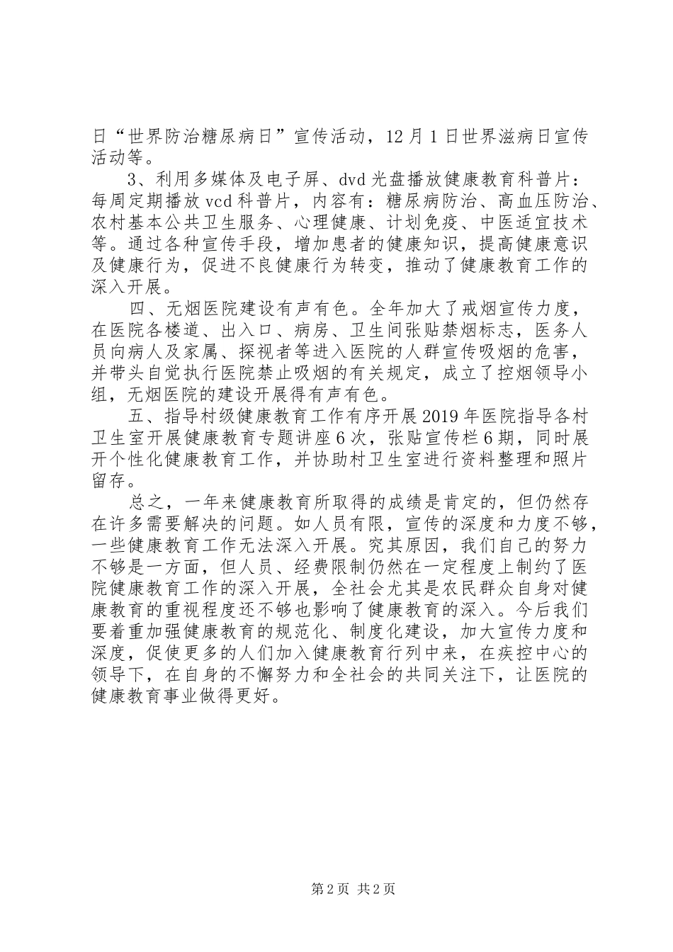 中心卫生院20XX年健康教育工作总结_第2页
