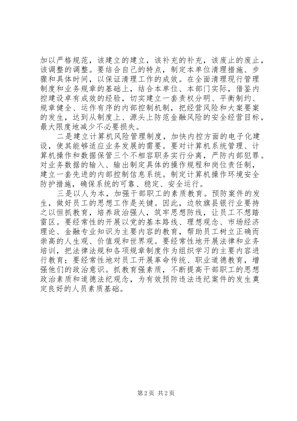 银行业内控心得_第2页