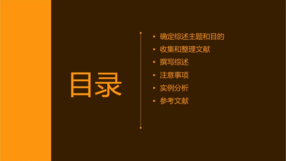 如何撰写综述课件_第2页