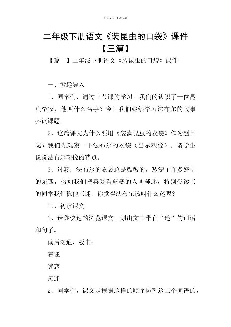 二年级下册语文《装昆虫的口袋》课件_第1页