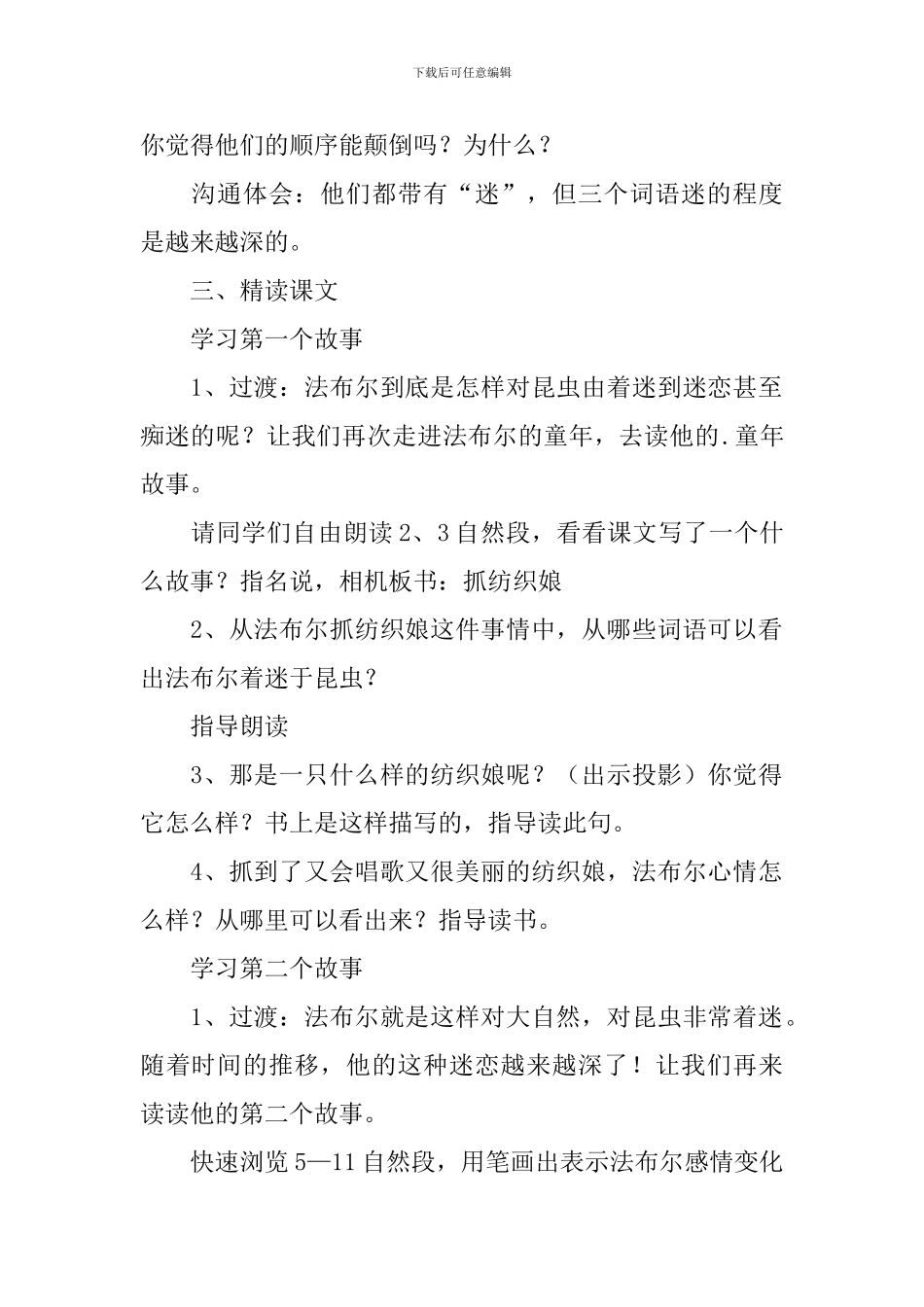 二年级下册语文《装昆虫的口袋》课件_第2页