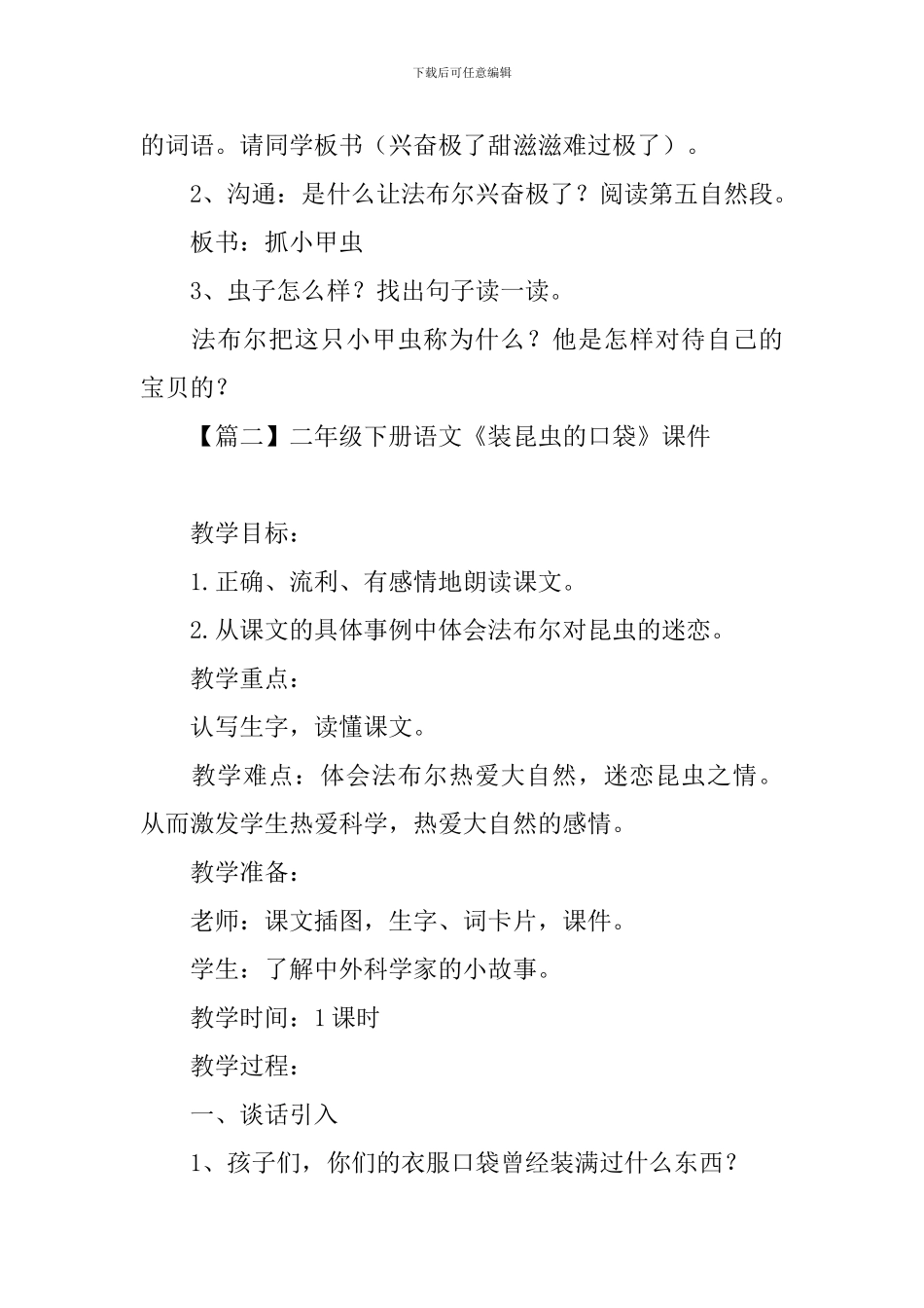 二年级下册语文《装昆虫的口袋》课件_第3页