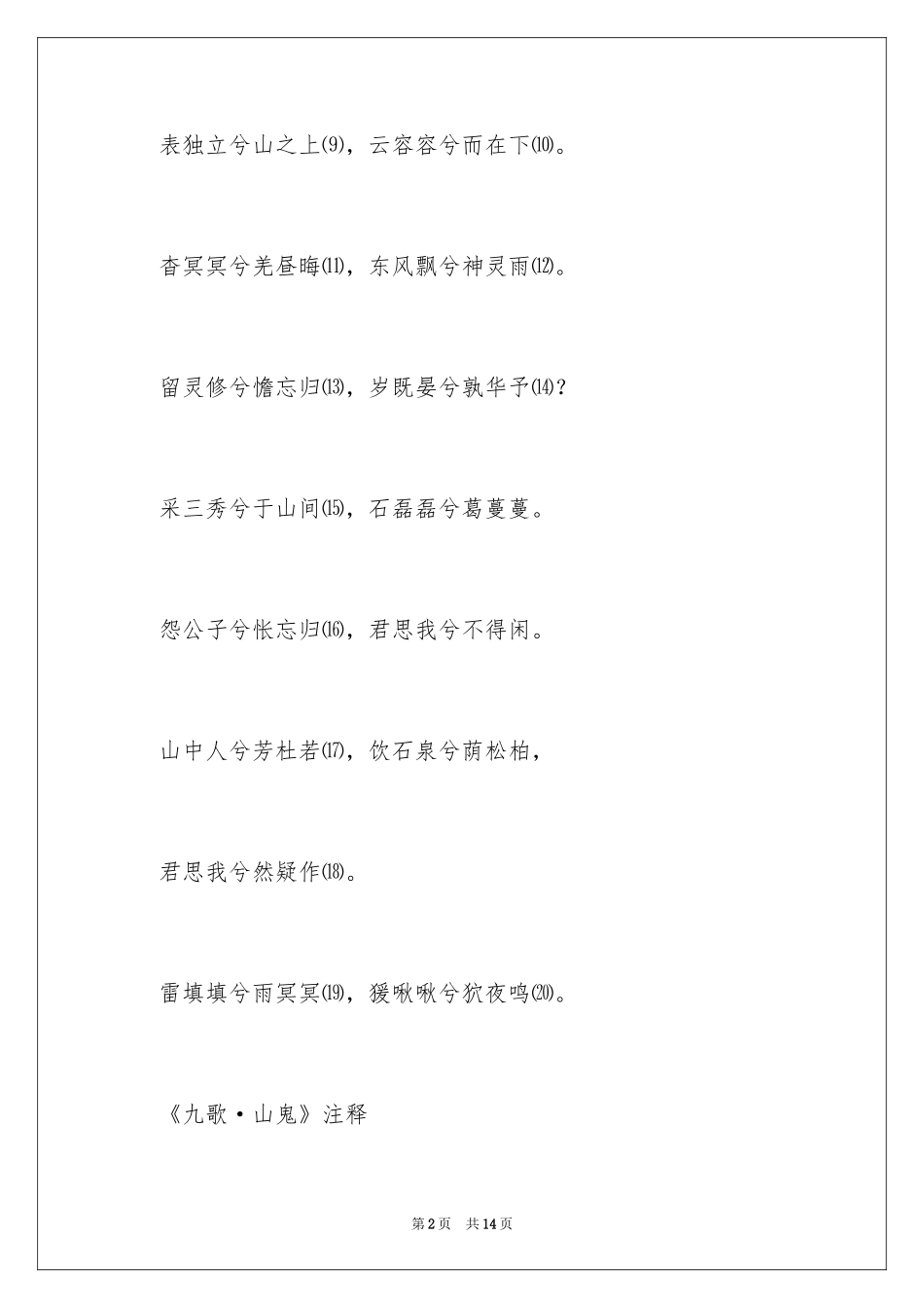 2024《九歌·山鬼》的诗词鉴赏_第2页
