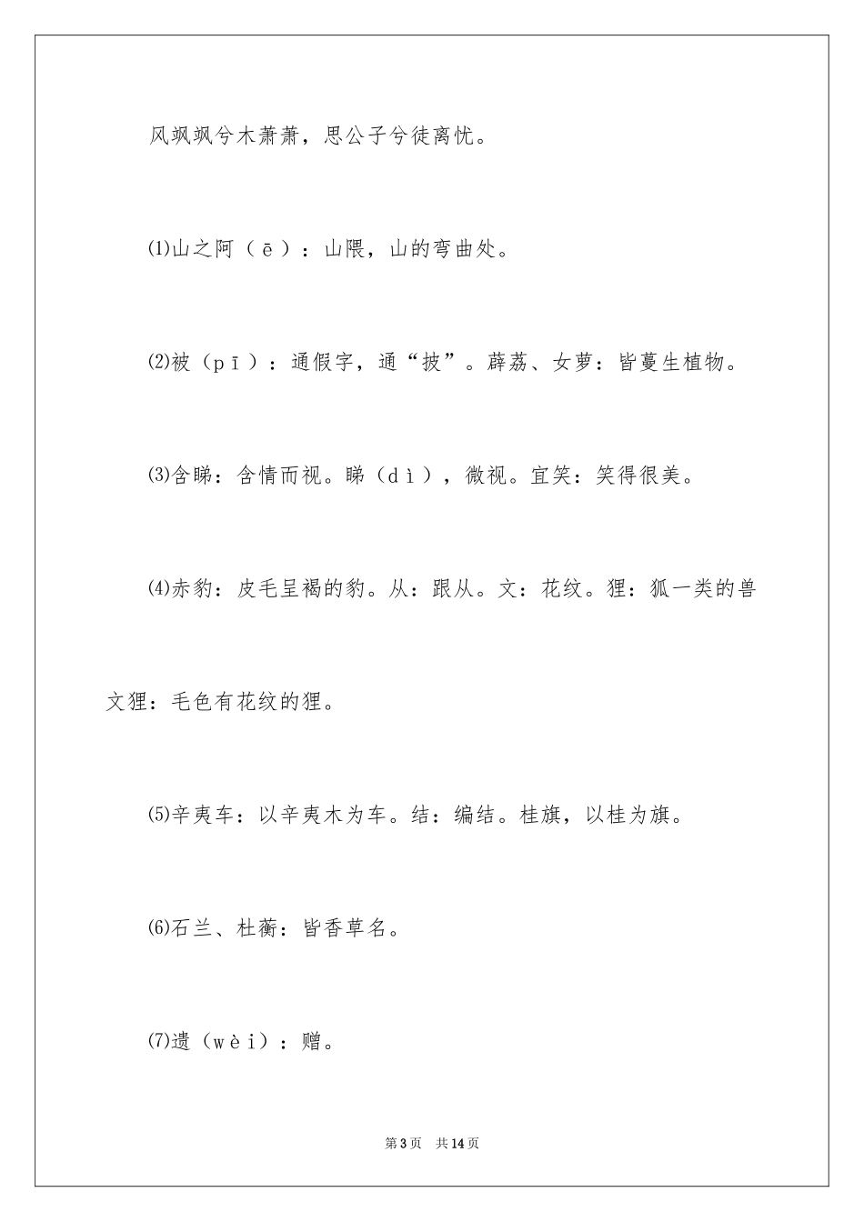 2024《九歌·山鬼》的诗词鉴赏_第3页