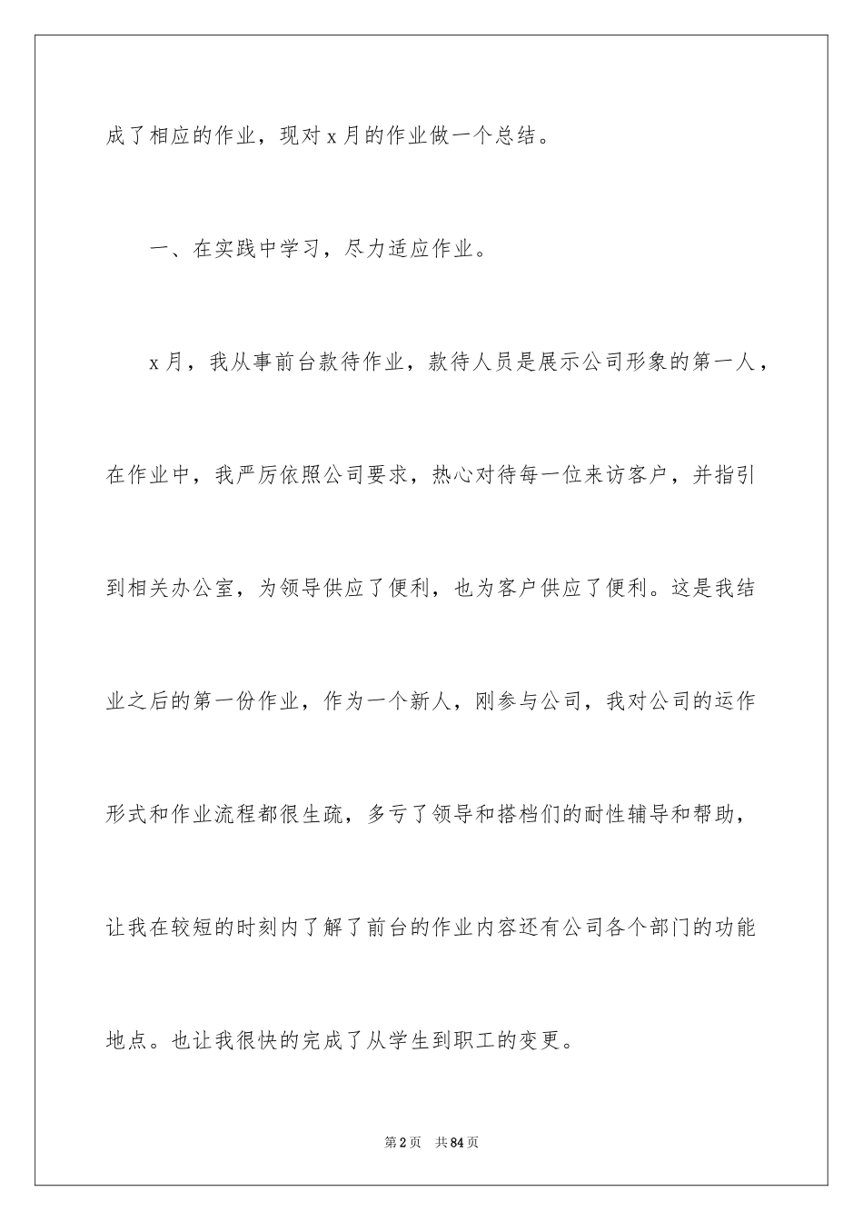 2024前台个人工作总结_2_第2页