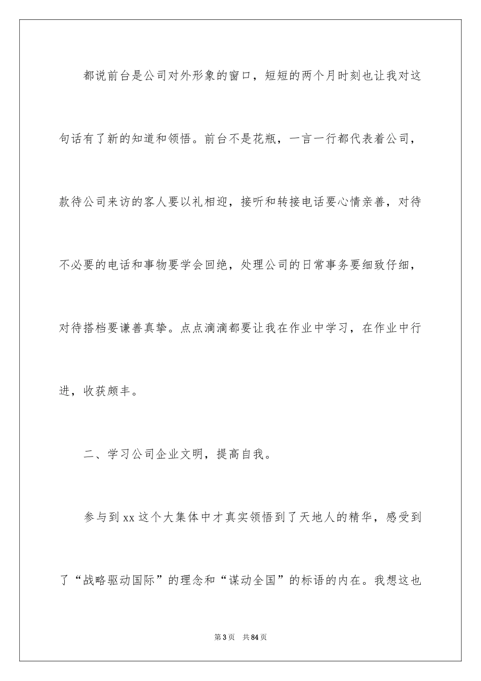 2024前台个人工作总结_2_第3页