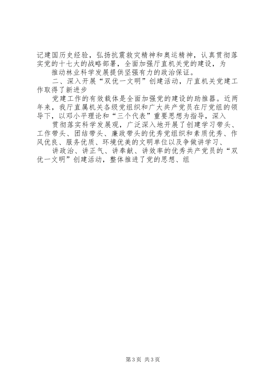 在庆祝中华人民共和国成立59周年大会上的讲话发言_第3页