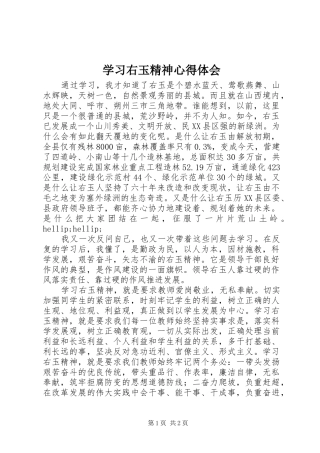 学习右玉精神体会心得
