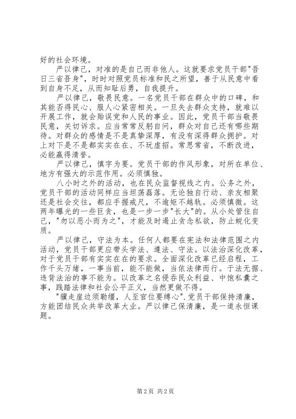 严以律己体会心得范文_第2页