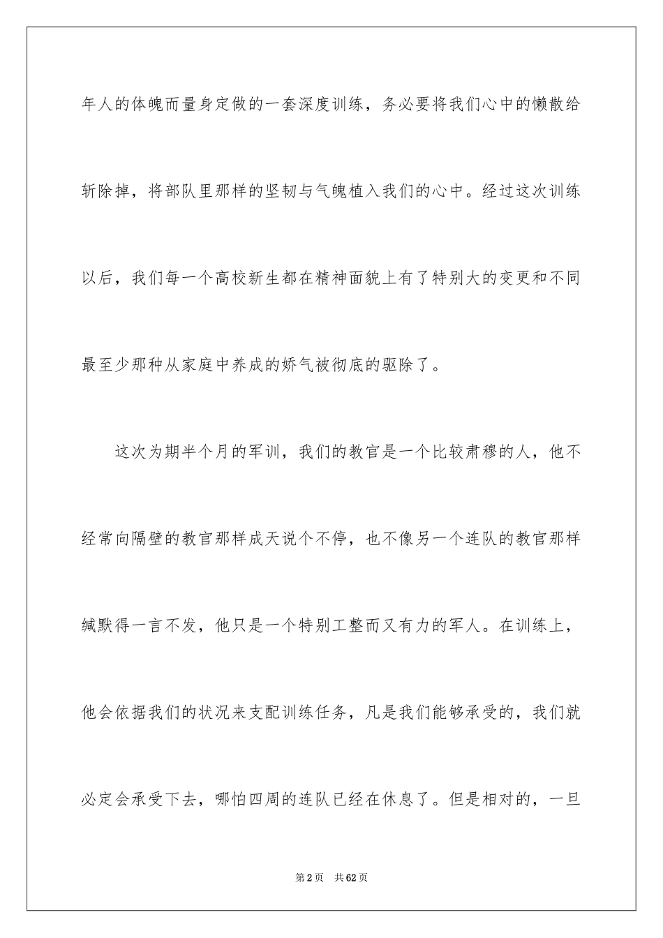 2024大学新生个人军训心得体会_5_第2页