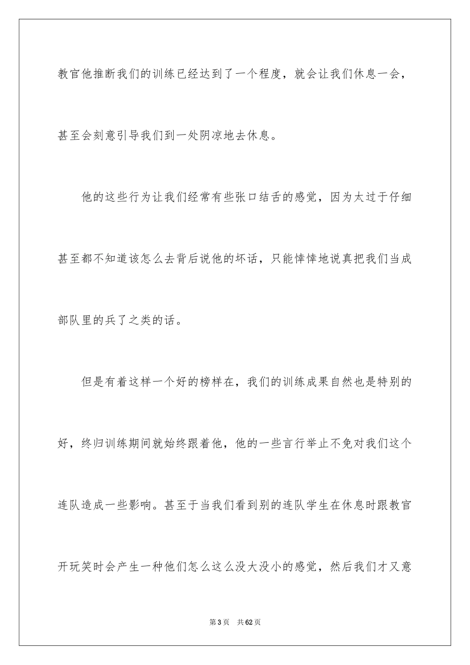 2024大学新生个人军训心得体会_5_第3页