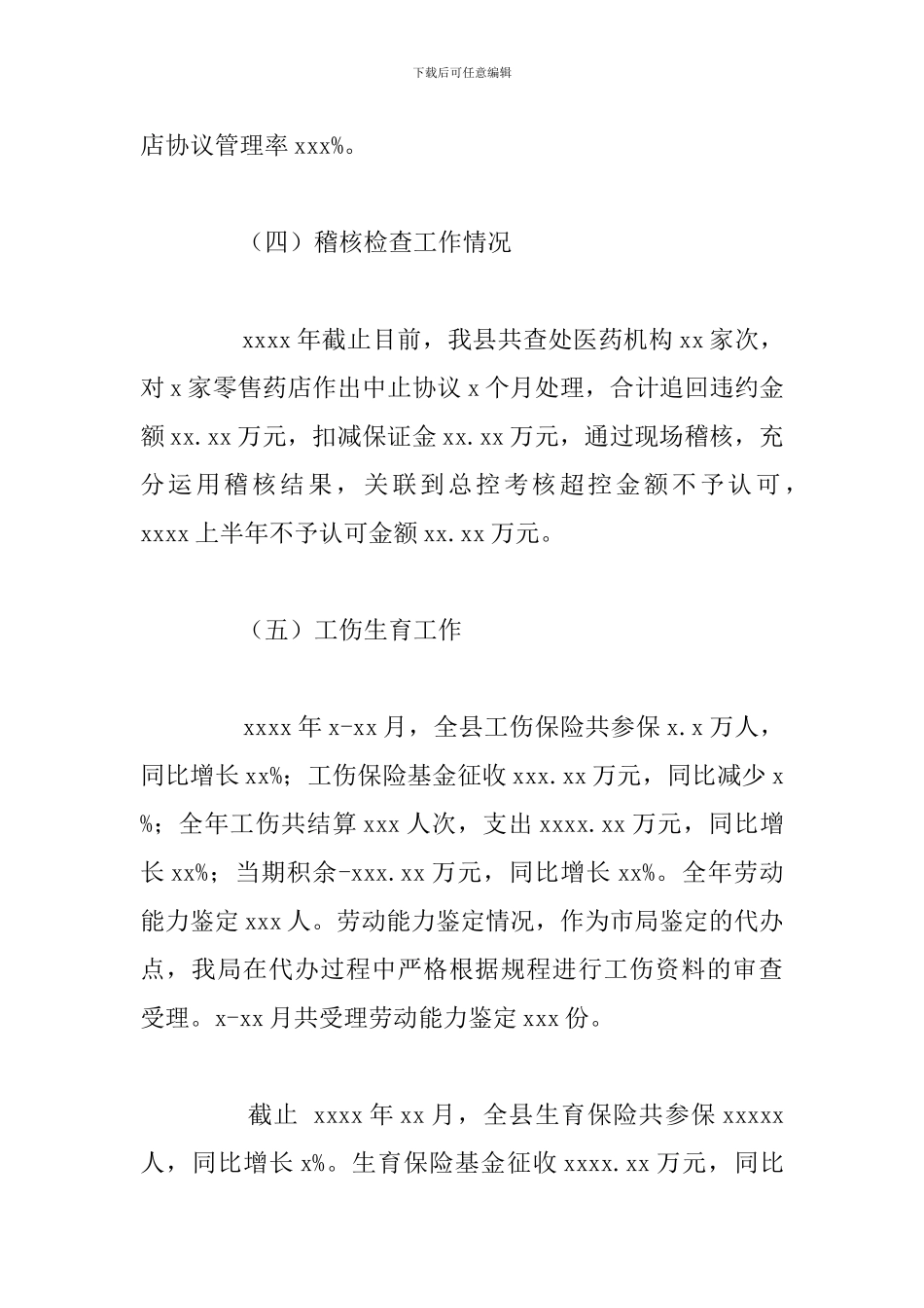 医疗保险事业管理局2024年工作总结及工作思路_第3页