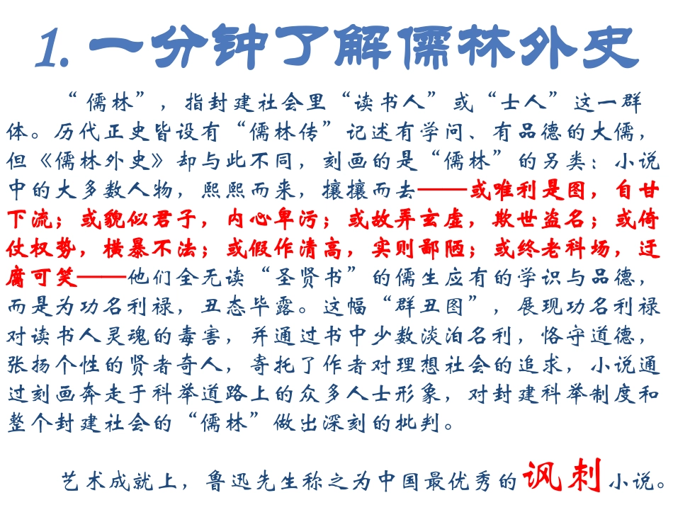 《儒林外史》课件_第3页